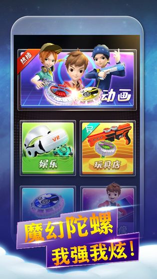 魔幻陀螺破解版