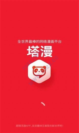 塔漫漫画app官方最新版