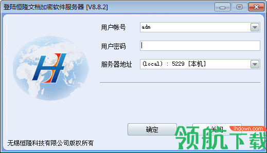 恒隆文档加密软件客户端官方版