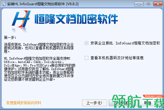 恒隆文档加密软件客户端官方版