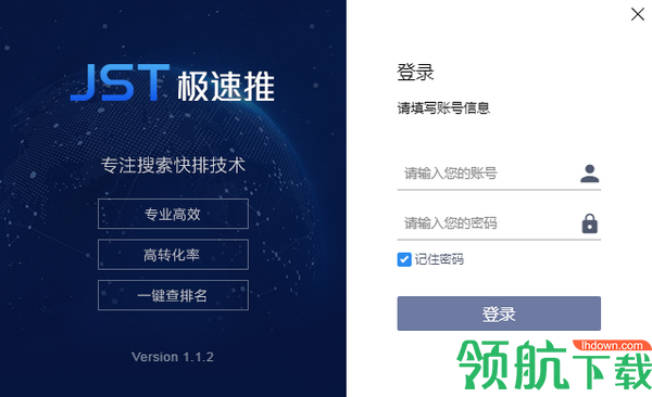 极速推pc电脑客户端官方版