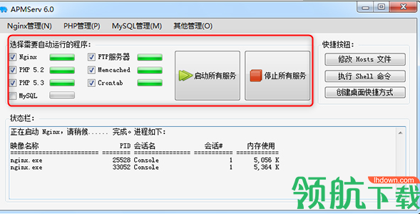 APMServ(服务器快速搭建工具)绿色版