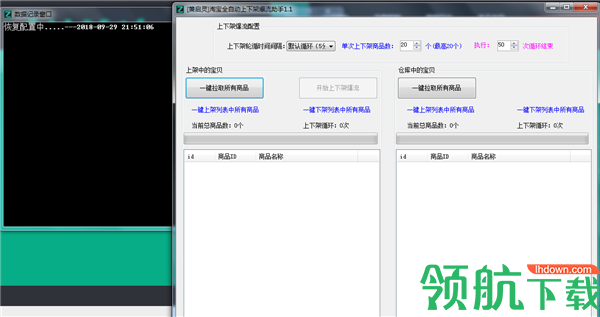 箫启灵淘宝店铺爆流助手绿色官方版