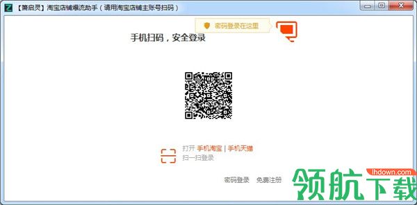 箫启灵淘宝店铺爆流助手绿色官方版
