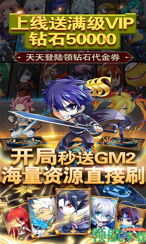 战火纪元送豪华GM版
