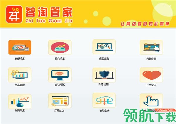 智淘管家(自动采集工具)破解版