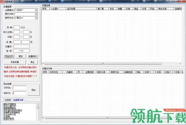 智淘管家(自动采集工具)破解版