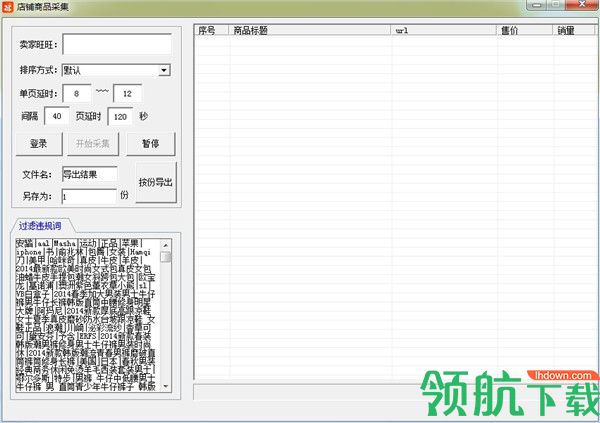智淘管家(自动采集工具)破解版