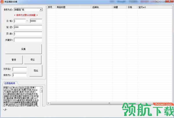 智淘管家(自动采集工具)破解版