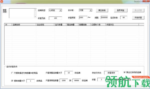 智淘管家(自动采集工具)破解版