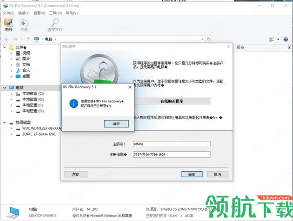 RSFileRecovery文件恢复工具绿色破解版