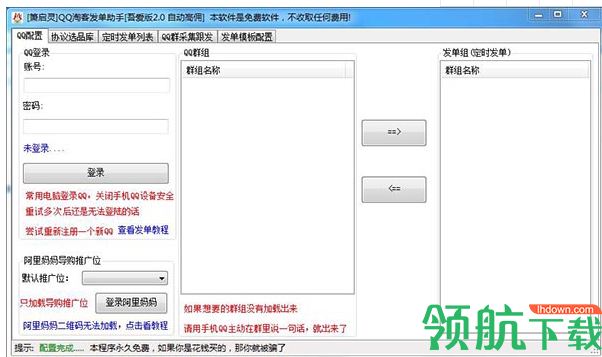 萧启灵QQ淘客发单助手绿色版