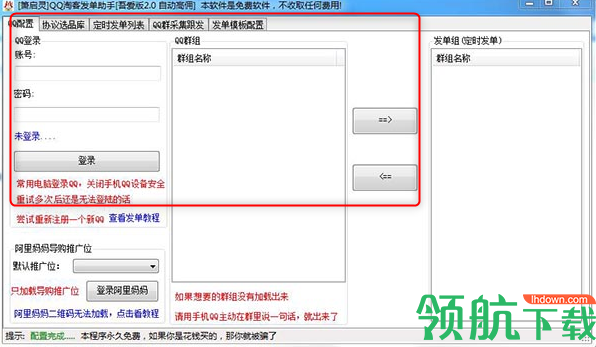 萧启灵QQ淘客发单助手绿色版
