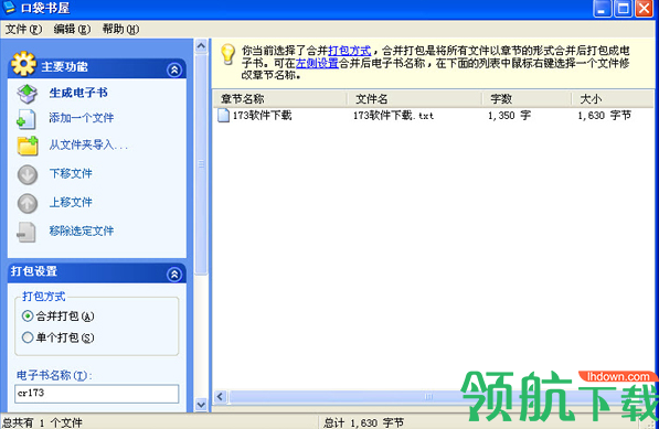 口袋书屋(电子书制作工具)绿色版