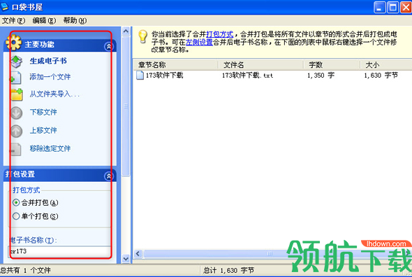 口袋书屋(电子书制作工具)绿色版