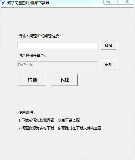 知乎问题图片视频下载器绿色版