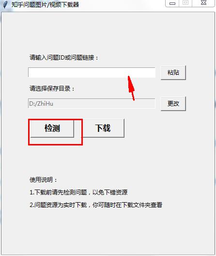 知乎问题图片视频下载器绿色版