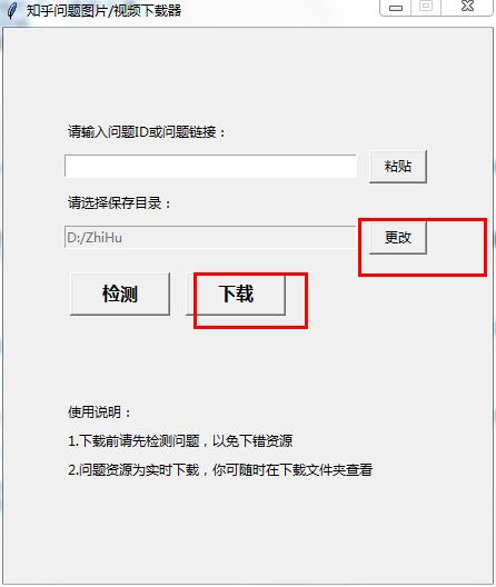 知乎问题图片视频下载器绿色版