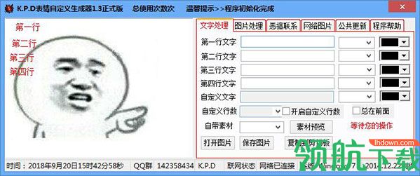 KPD表情自定义生成器绿色版