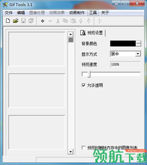 GifTools动画制作工具绿色版