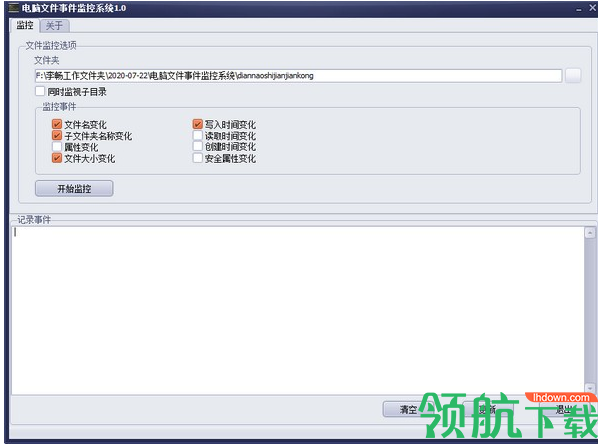 电脑文件事件监控系统(文件监控)绿色版