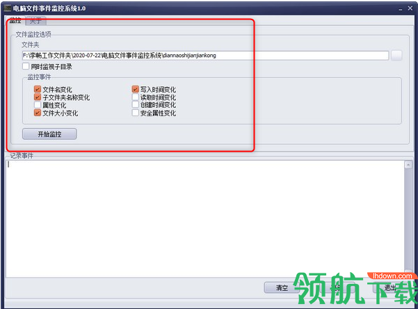 电脑文件事件监控系统(文件监控)绿色版