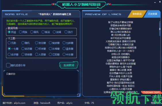 机器人小夕智能写歌词绿色破解版