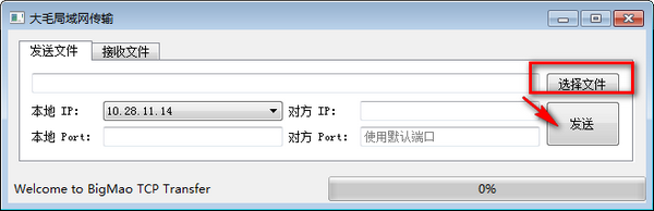 大毛局域网传输工具绿色版