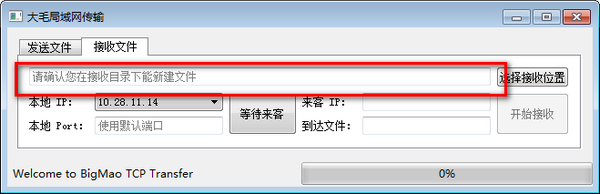 大毛局域网传输工具绿色版