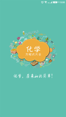 化学方程式app安卓免费版