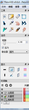 Pencil2DAnimation动画制作工具绿色版
