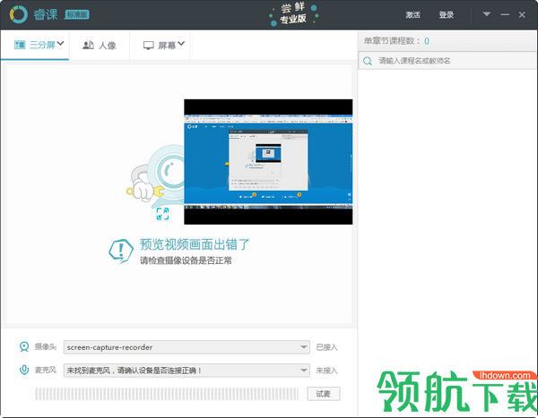 睿课课件制作工具客户端官方版