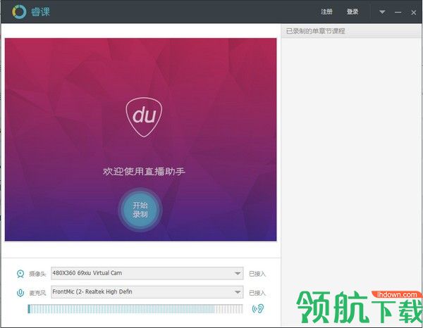 睿课课件制作工具客户端官方版