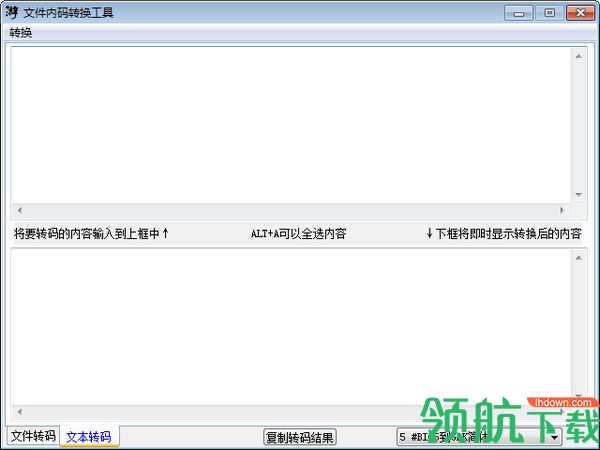 文件内码转换工具绿色版