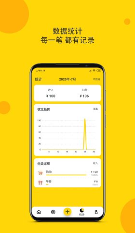 柚子记账app简约无广告版