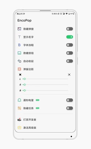EncoPop(oppo耳机助手)安卓最新版