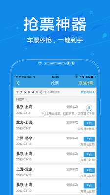 网易火车票app官方手机版