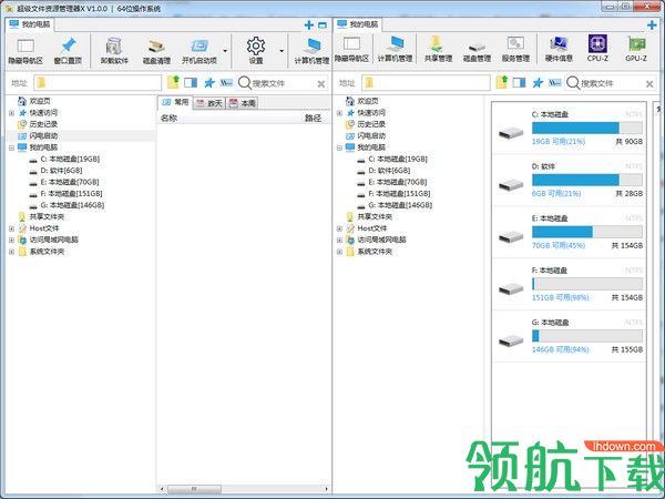 超级文件资源管理器X绿色官方版