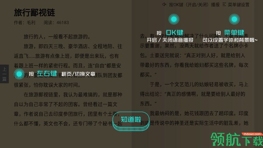 熊猫阅读tv版apk会员破解版