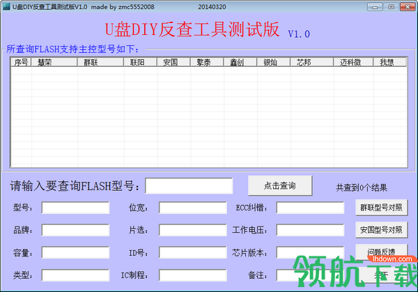U盘DIY反查工具绿色官方版