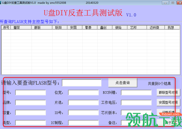U盘DIY反查工具绿色官方版