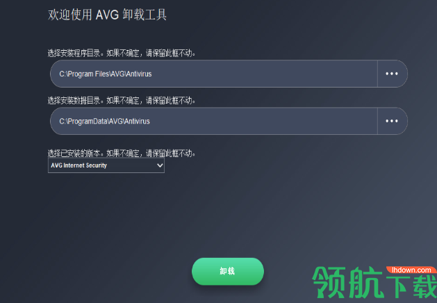 AVGClear卸载工具客户端官方版