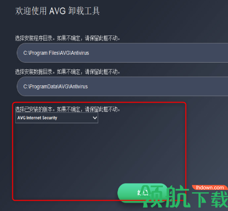 AVGClear卸载工具客户端官方版