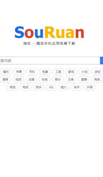 搜软app安卓最新版