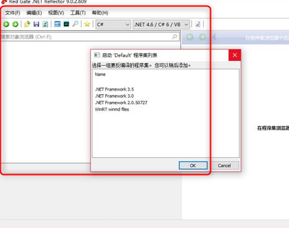 RedGate.NETReflector反编译工具破解版
