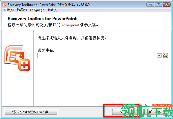 RecoveryToolboxforPowerPoint修复工具绿色版