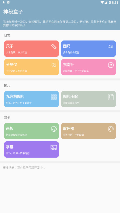 神秘盒子app安卓最新版