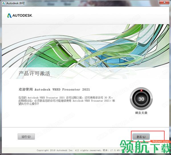 AutodeskVREDPresenter2021中文破解版