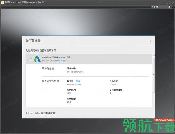 AutodeskVREDPresenter2021中文破解版