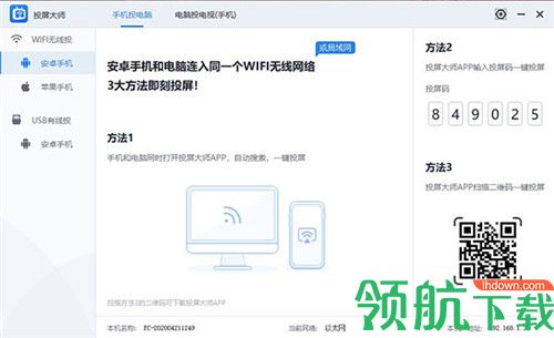 迅捷投屏大师绿色破解版